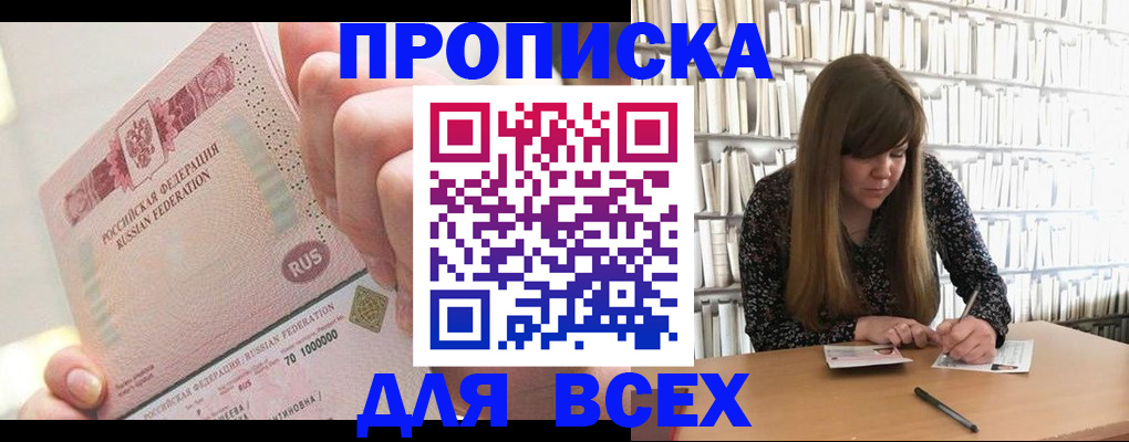 временная регистрация недорого в Слободской